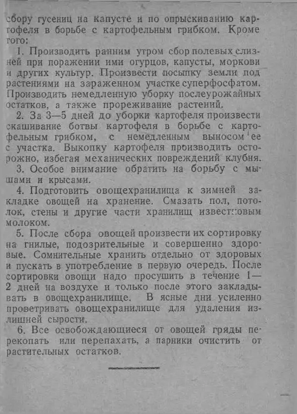  Автор неизвестен - В помощь совхозам и подсобным хозяйствам - Страница № 99