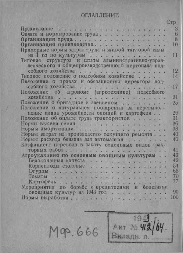  Автор неизвестен - В помощь совхозам и подсобным хозяйствам - Страница № 128