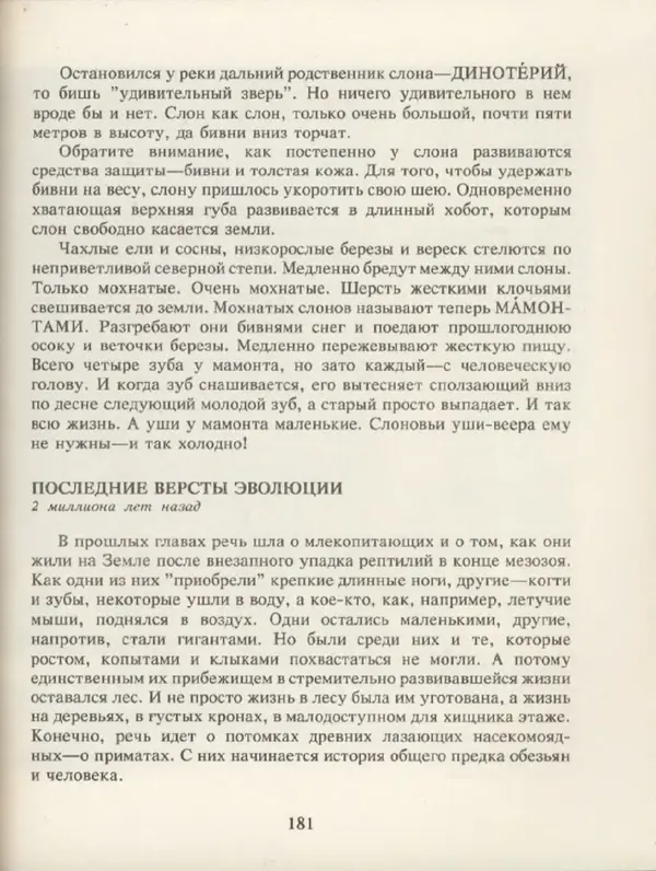 Ирина Яковлева - След динозавра - Страница № 179