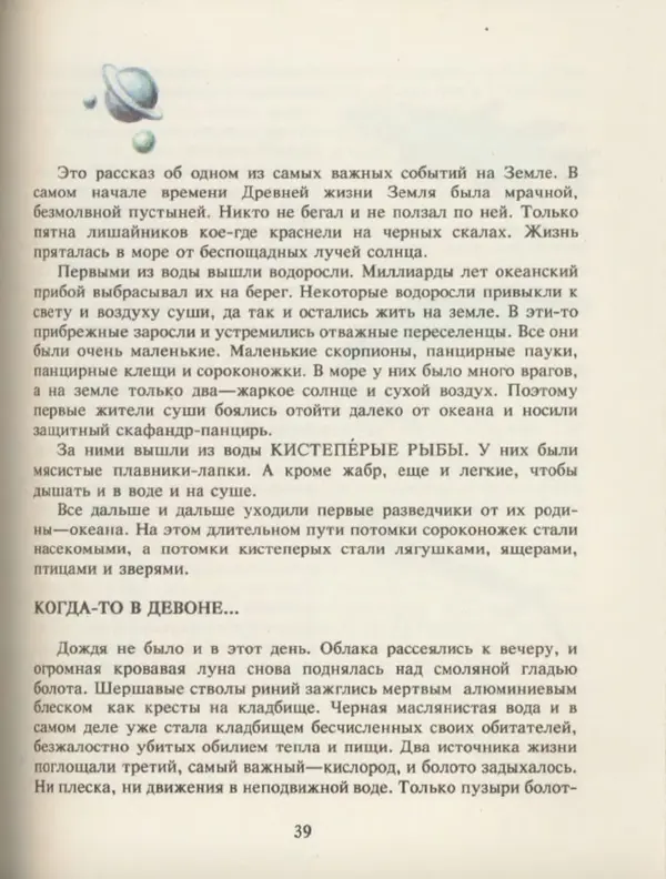 Ирина Яковлева - След динозавра - Страница № 39