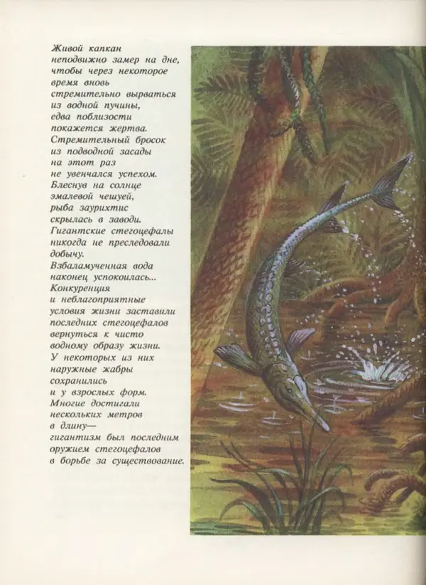 Ирина Яковлева - След динозавра - Страница № 50