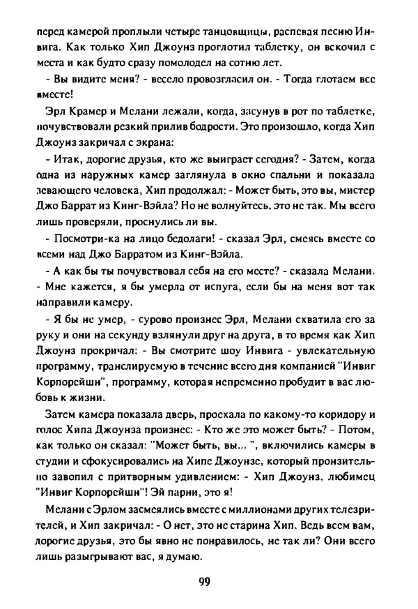 Артур Кларк - Чужая агония  - Страница № 100