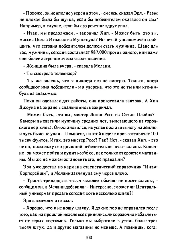 Артур Кларк - Чужая агония  - Страница № 101