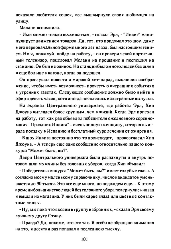 Артур Кларк - Чужая агония  - Страница № 102