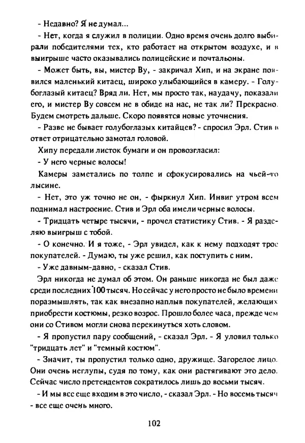 Артур Кларк - Чужая агония  - Страница № 103