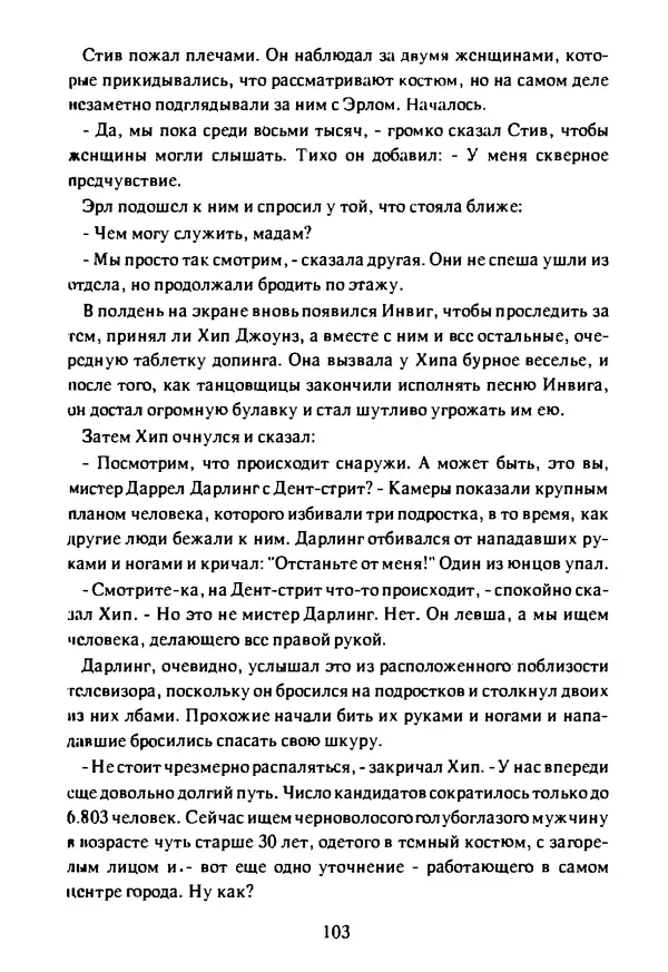 Артур Кларк - Чужая агония  - Страница № 104