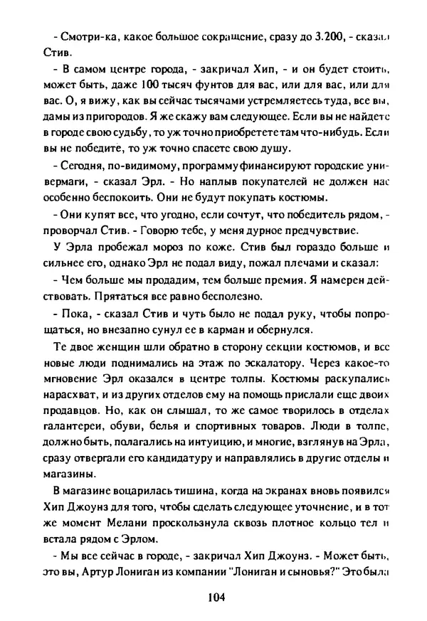 Артур Кларк - Чужая агония  - Страница № 105