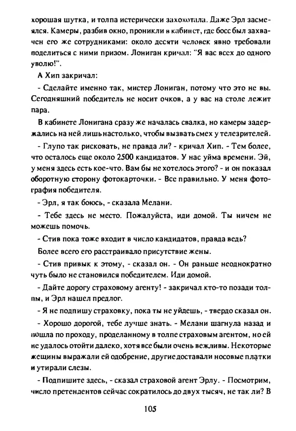 Артур Кларк - Чужая агония  - Страница № 106