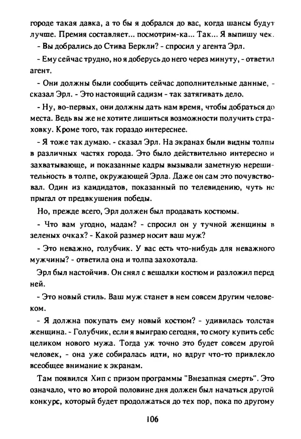 Артур Кларк - Чужая агония  - Страница № 107