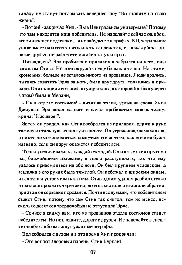 Артур Кларк - Чужая агония  - Страница № 108