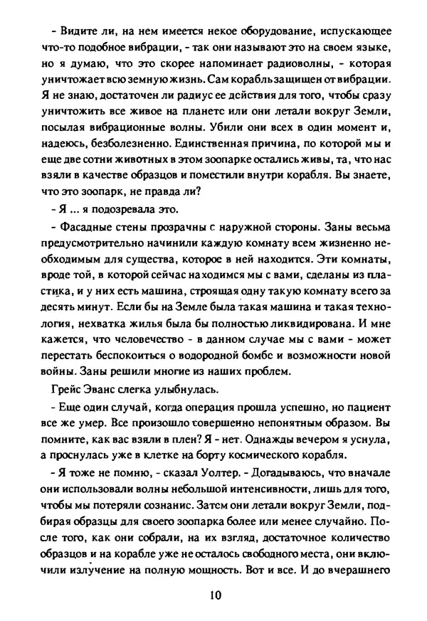 Артур Кларк - Чужая агония  - Страница № 11