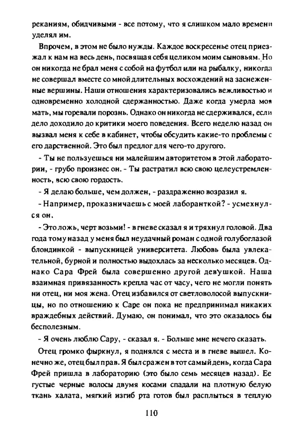 Артур Кларк - Чужая агония  - Страница № 111