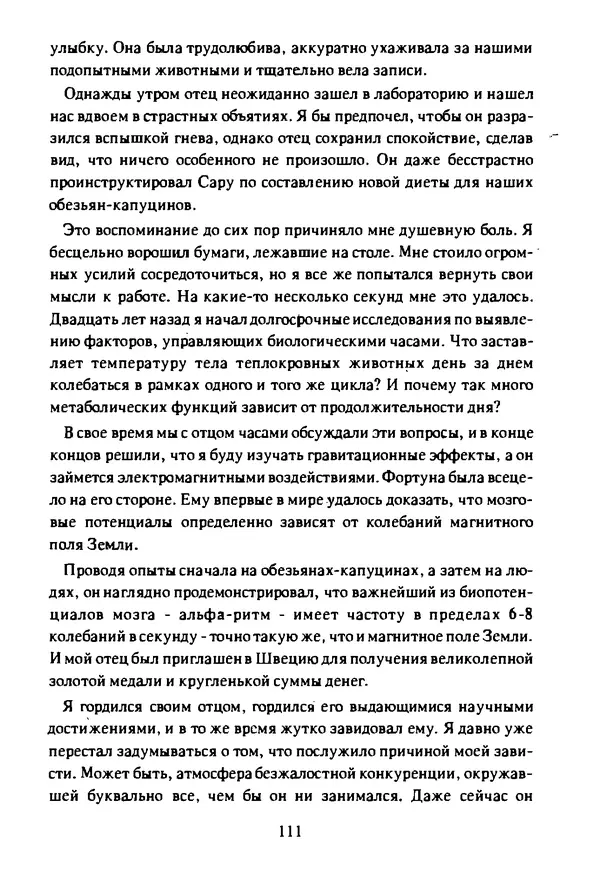 Артур Кларк - Чужая агония  - Страница № 112