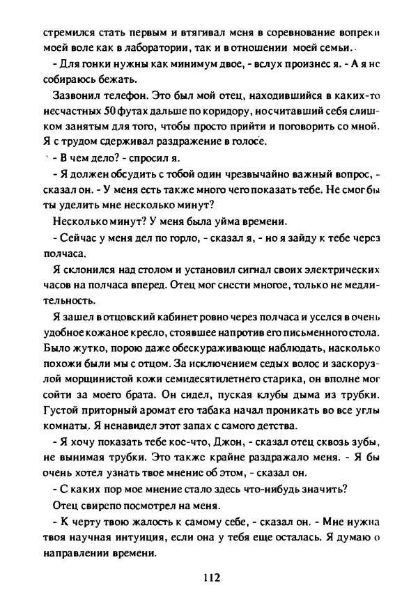Артур Кларк - Чужая агония  - Страница № 113