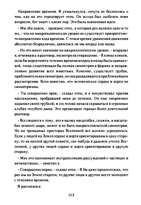 Артур Кларк - Чужая агония  - Страница № 114