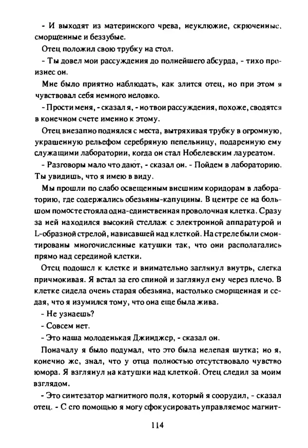 Артур Кларк - Чужая агония  - Страница № 115