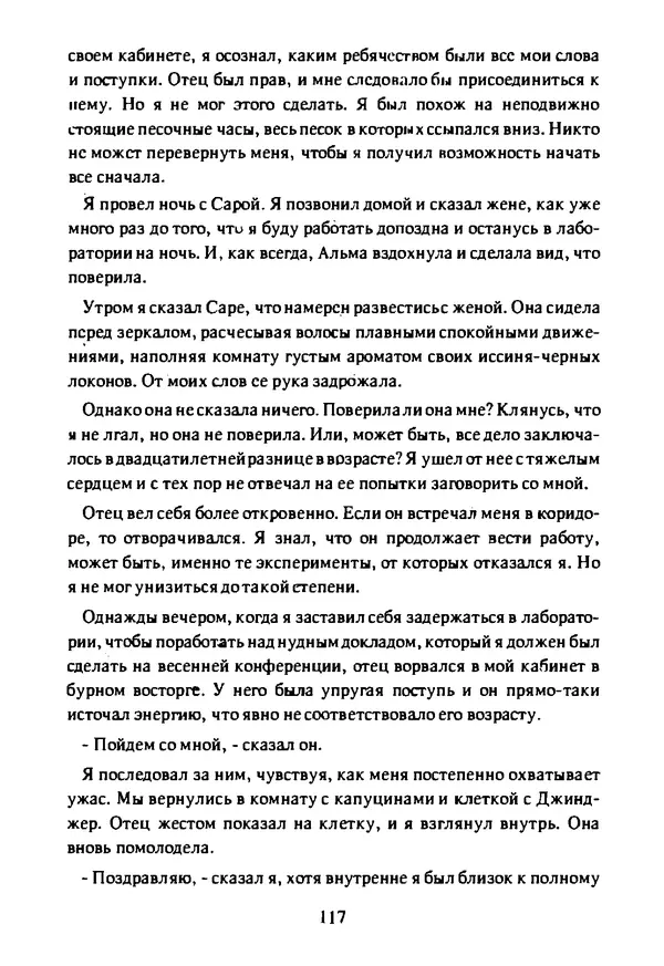 Артур Кларк - Чужая агония  - Страница № 118