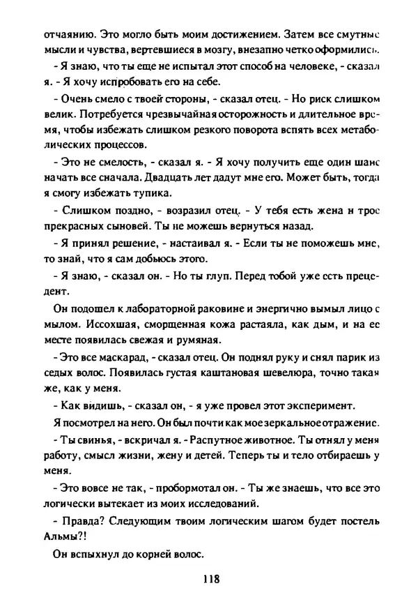 Артур Кларк - Чужая агония  - Страница № 119