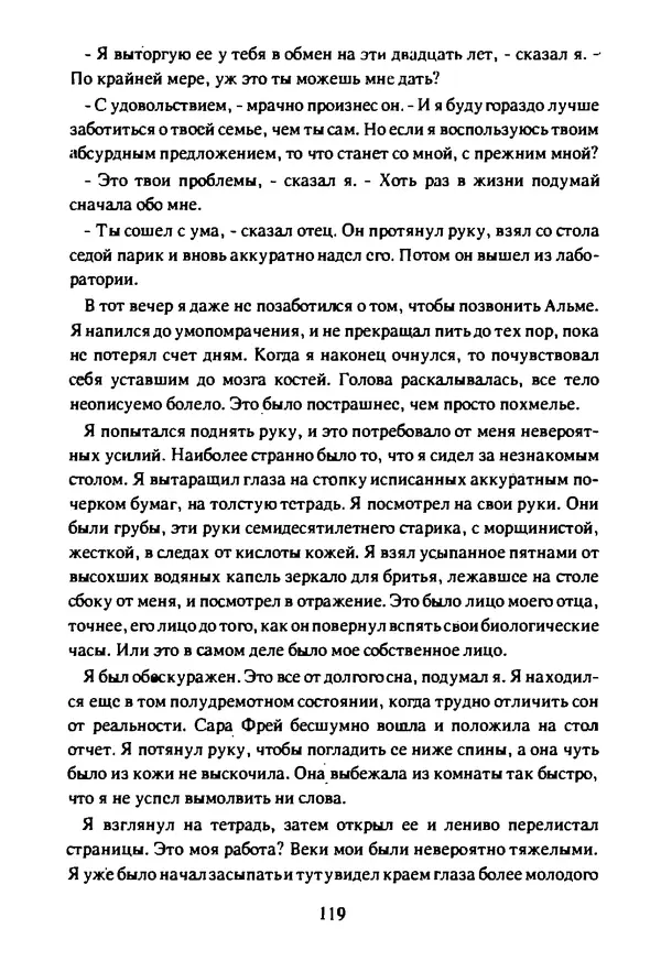 Артур Кларк - Чужая агония  - Страница № 120