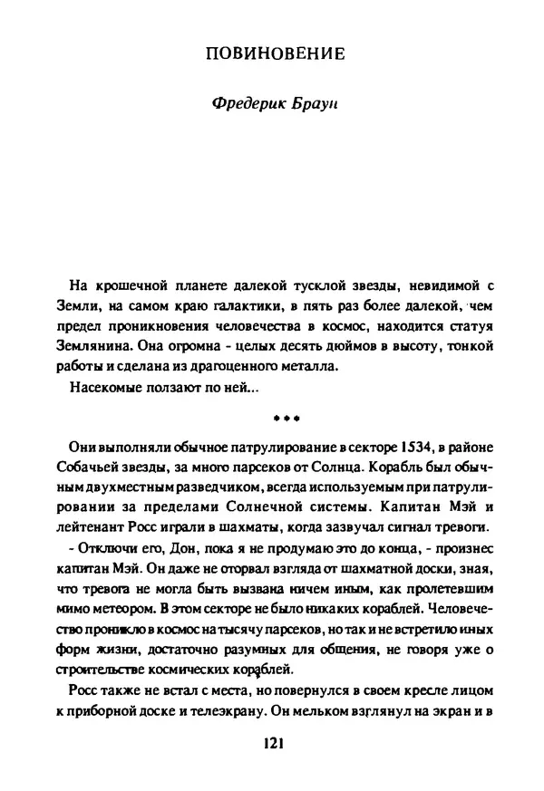 Артур Кларк - Чужая агония  - Страница № 122
