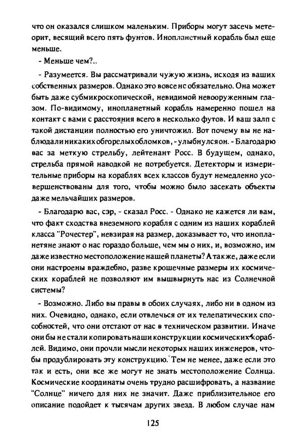 Артур Кларк - Чужая агония  - Страница № 126