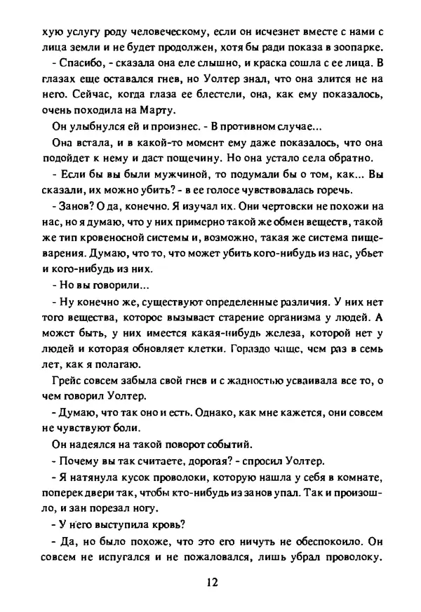 Артур Кларк - Чужая агония  - Страница № 13