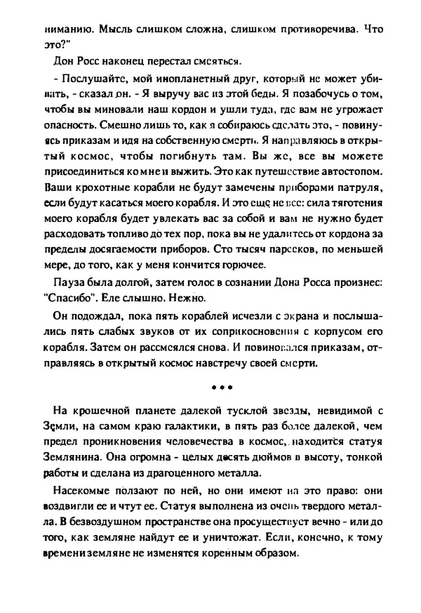 Артур Кларк - Чужая агония  - Страница № 132