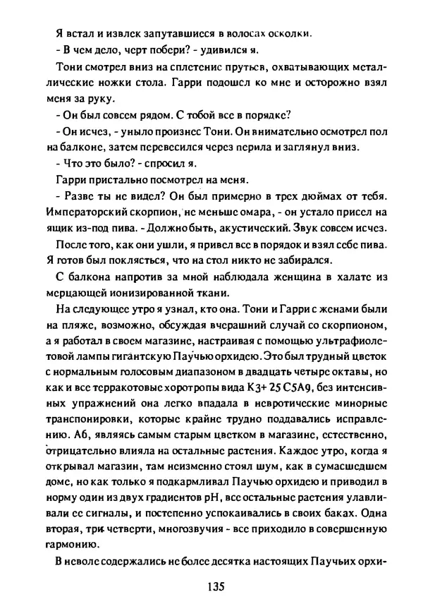 Артур Кларк - Чужая агония  - Страница № 136