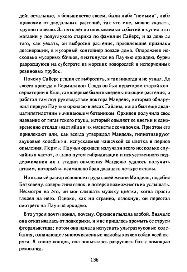 Артур Кларк - Чужая агония  - Страница № 137