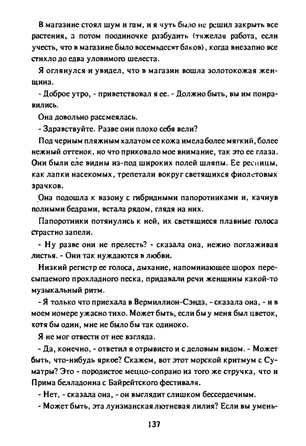 Артур Кларк - Чужая агония  - Страница № 138