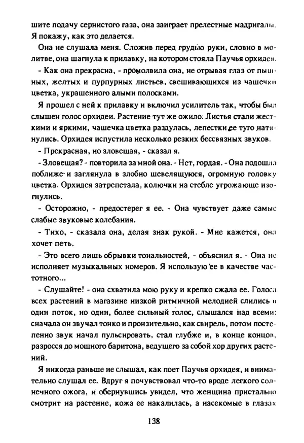 Артур Кларк - Чужая агония  - Страница № 139
