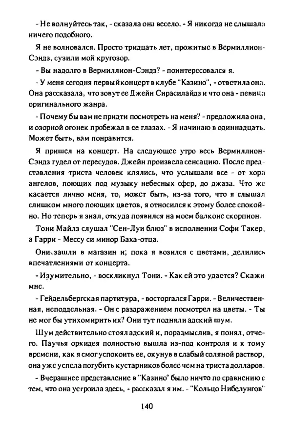 Артур Кларк - Чужая агония  - Страница № 141