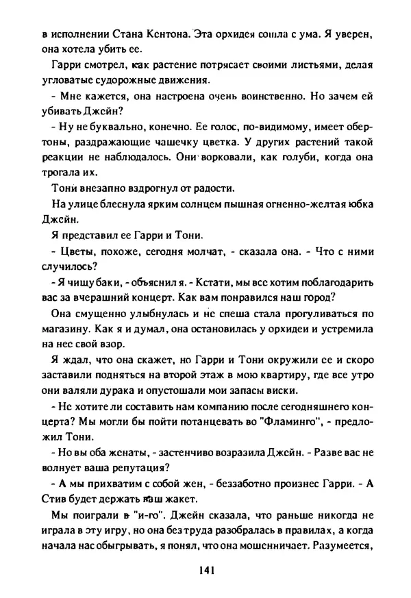 Артур Кларк - Чужая агония  - Страница № 142