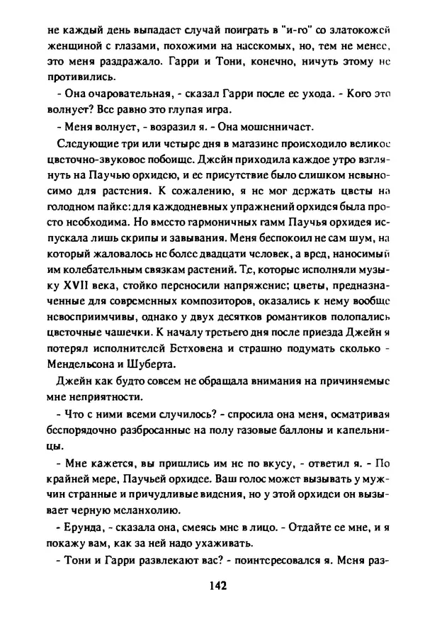 Артур Кларк - Чужая агония  - Страница № 143