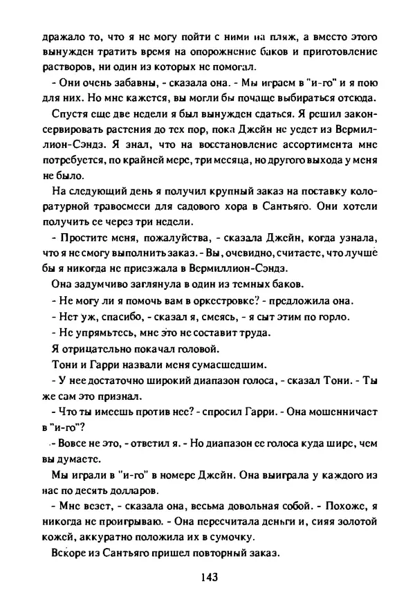 Артур Кларк - Чужая агония  - Страница № 144