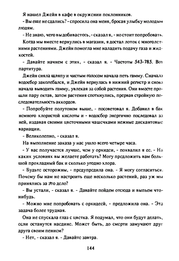Артур Кларк - Чужая агония  - Страница № 145