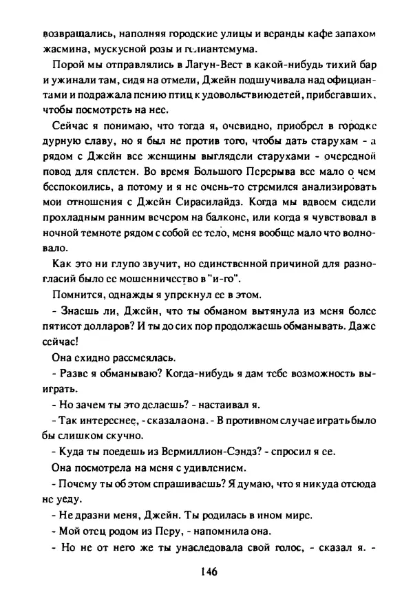 Артур Кларк - Чужая агония  - Страница № 147
