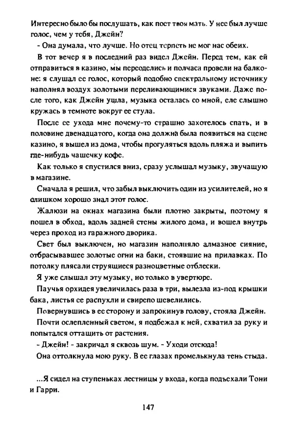 Артур Кларк - Чужая агония  - Страница № 148