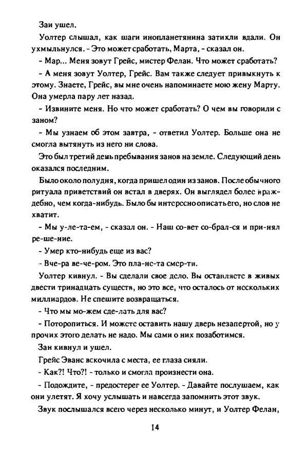 Артур Кларк - Чужая агония  - Страница № 15