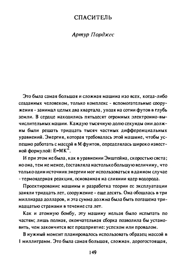 Артур Кларк - Чужая агония  - Страница № 150