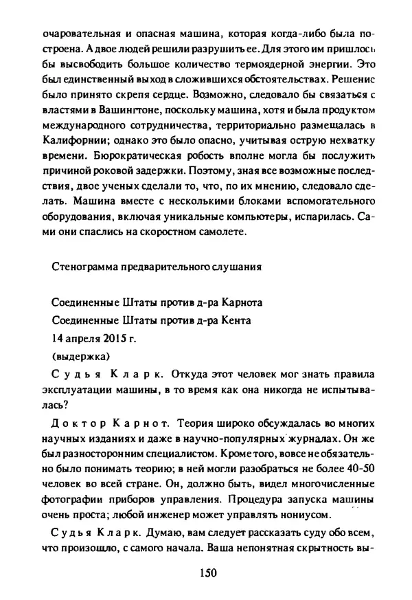 Артур Кларк - Чужая агония  - Страница № 151