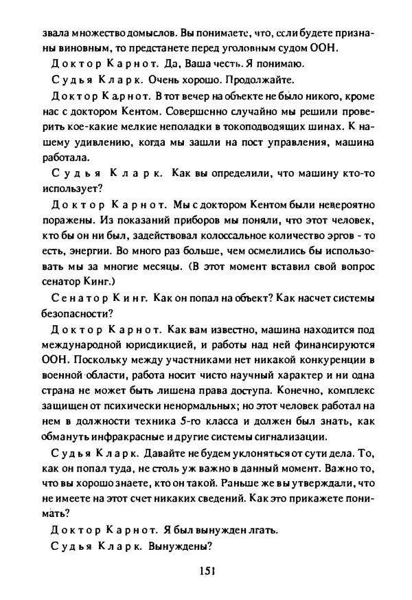 Артур Кларк - Чужая агония  - Страница № 152