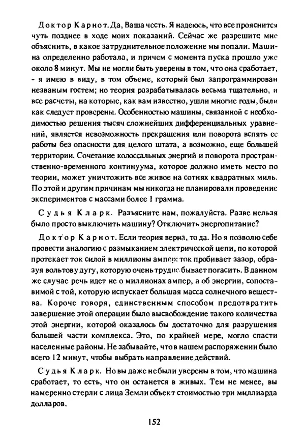 Артур Кларк - Чужая агония  - Страница № 153