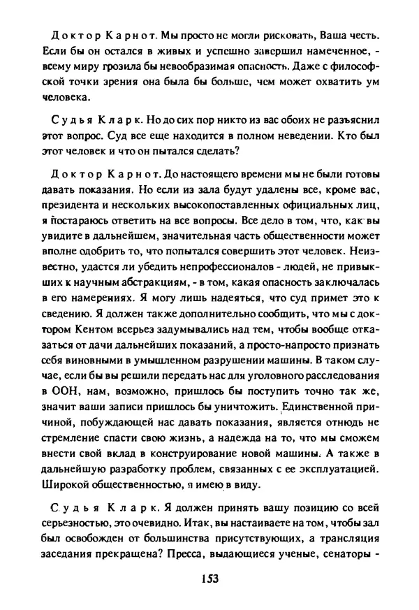 Артур Кларк - Чужая агония  - Страница № 154