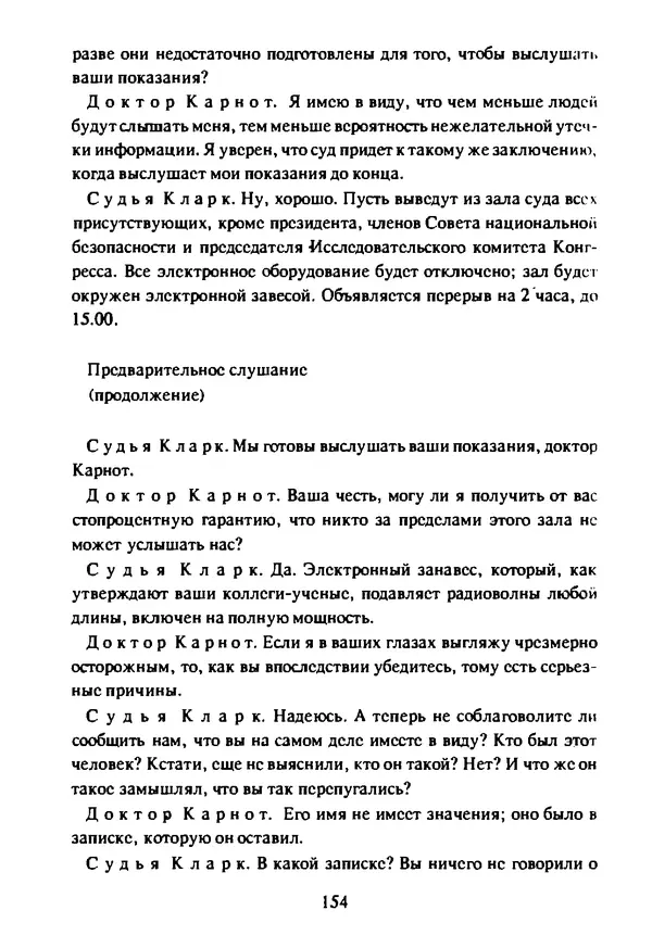 Артур Кларк - Чужая агония  - Страница № 155