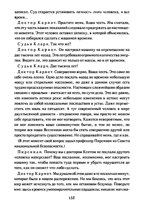 Артур Кларк - Чужая агония  - Страница № 156