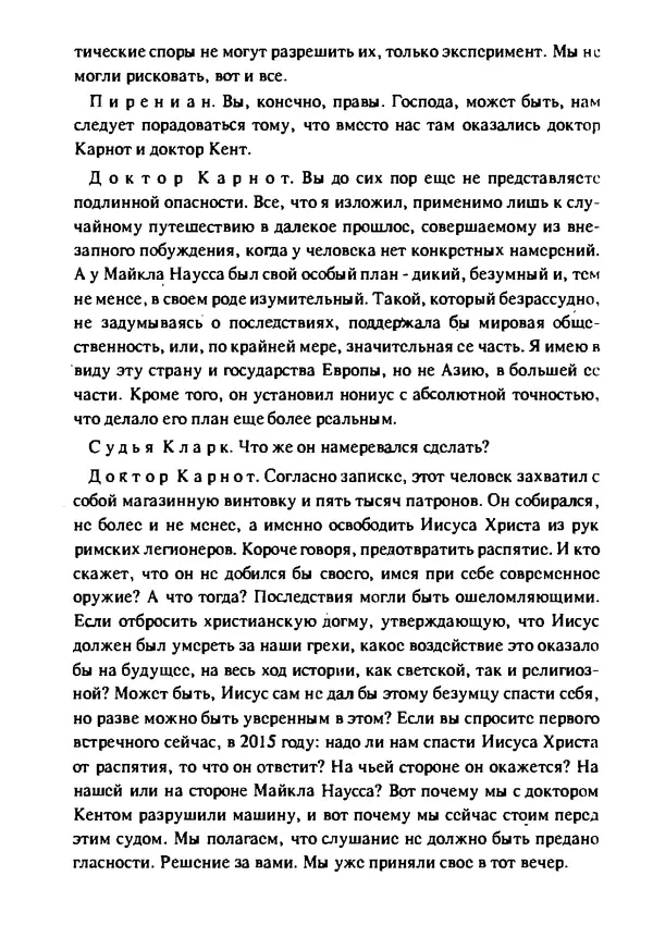 Артур Кларк - Чужая агония  - Страница № 157