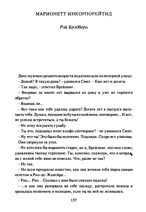 Артур Кларк - Чужая агония  - Страница № 158