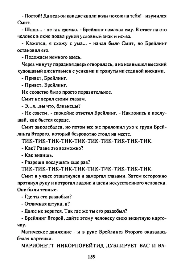 Артур Кларк - Чужая агония  - Страница № 160
