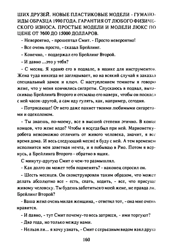 Артур Кларк - Чужая агония  - Страница № 161